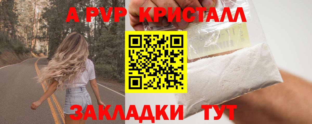 А ПВП  A-PVP кристаллы  Похвистнево  Альфа ПВП СК КРИС  Вход с VPN  A PVP Crystall 
