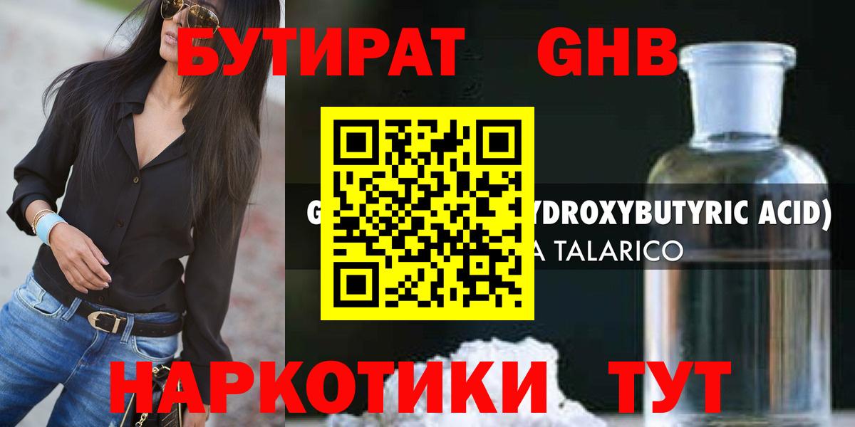 Бутират оксана Похвистнево