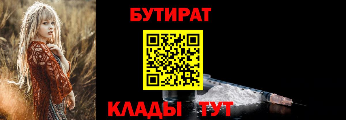 Похвистнево  Бутират  Вход с VPN  БУТИРАТ 99% 