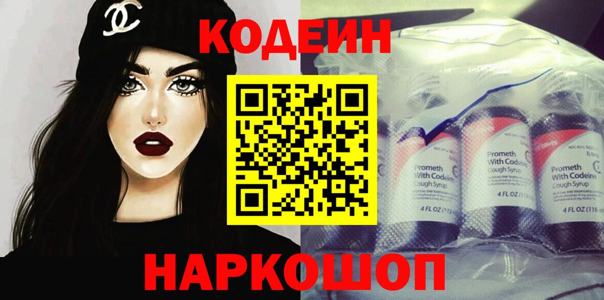Похвистнево  Кодеин Purple Drank  Вход с VPN  Кодеиновый сироп Lean Purple Drank 