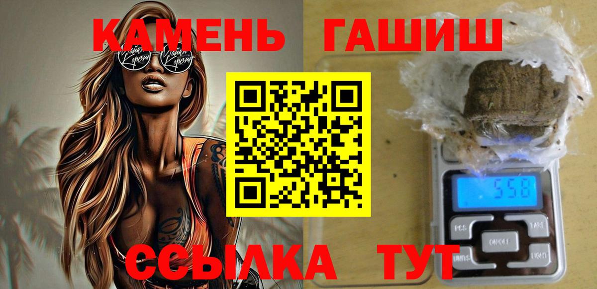 ГАШ  Гашиш 40% ТГК  ГАШ hashish  Вход с VPN  Похвистнево 