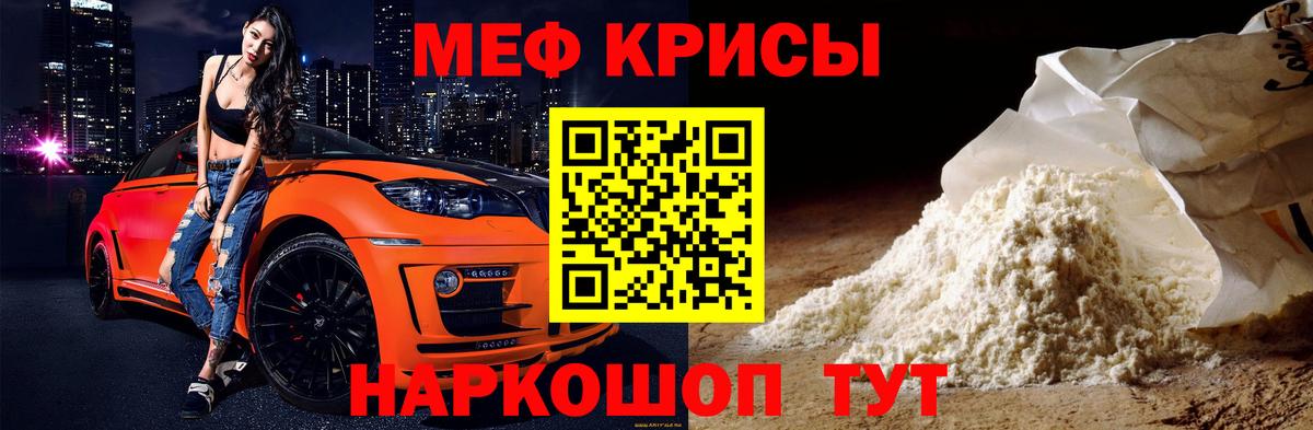 Меф мяу мяу мука Похвистнево
