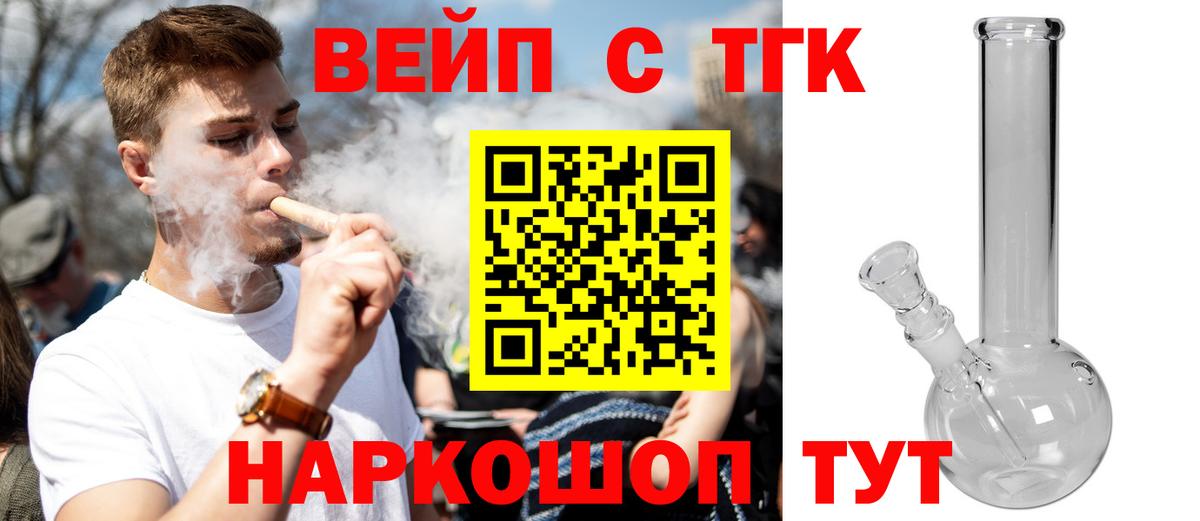 ТГК жижа Похвистнево